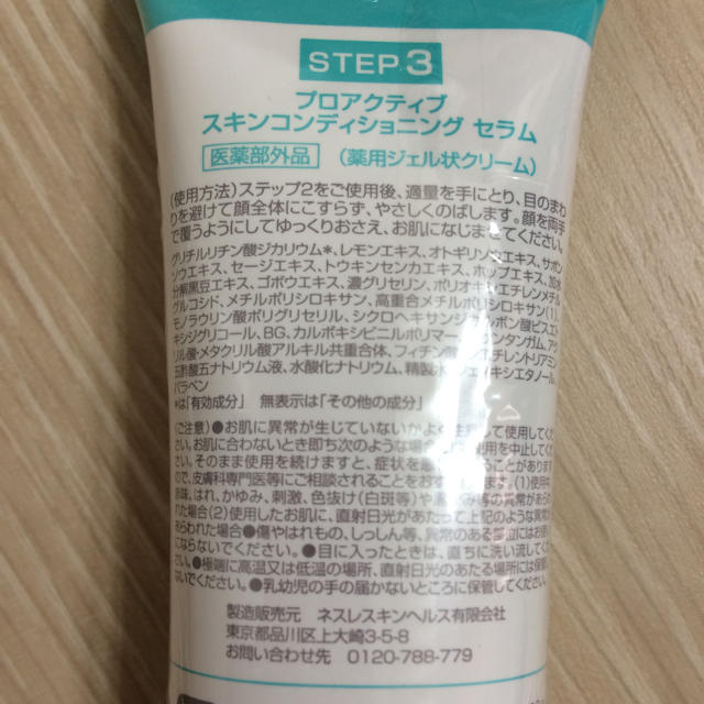 proactiv(プロアクティブ)の新品未使用・未開封プロアクティブプラス30日サイズ3ステップセット コスメ/美容のキット/セット(サンプル/トライアルキット)の商品写真