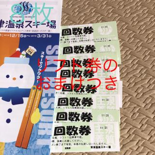 草津温泉 スキー場 回数券 ８枚、１日券購入優待券 ２枚 ラクマパック送料込み(スキー場)