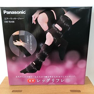 パナソニック(Panasonic)のパナソニック レッグリフレ EW-RA98(マッサージ機)