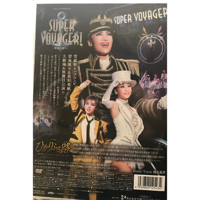 宝塚 雪組公演 ひかりふる路SUPER VOYAGER ！ Blu-ray-eastgate.mk
