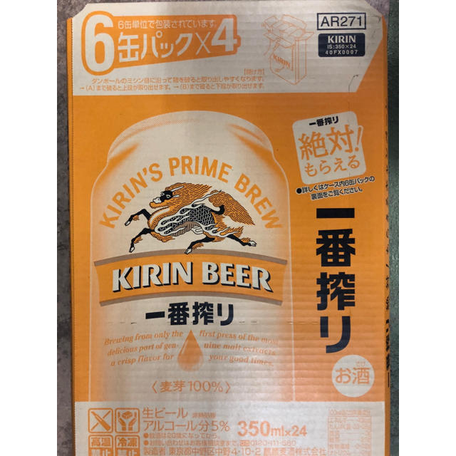 キリン(キリン)のキリン一番搾り 350ml×２４本 2箱 食品/飲料/酒の酒(ビール)の商品写真