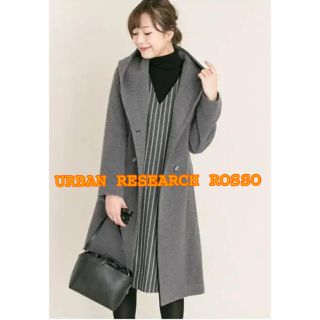 アーバンリサーチロッソ(URBAN RESEARCH ROSSO)のOggi掲載 URBAN RESEARCH ROSSO カシミヤ混フードコート(ロングコート)