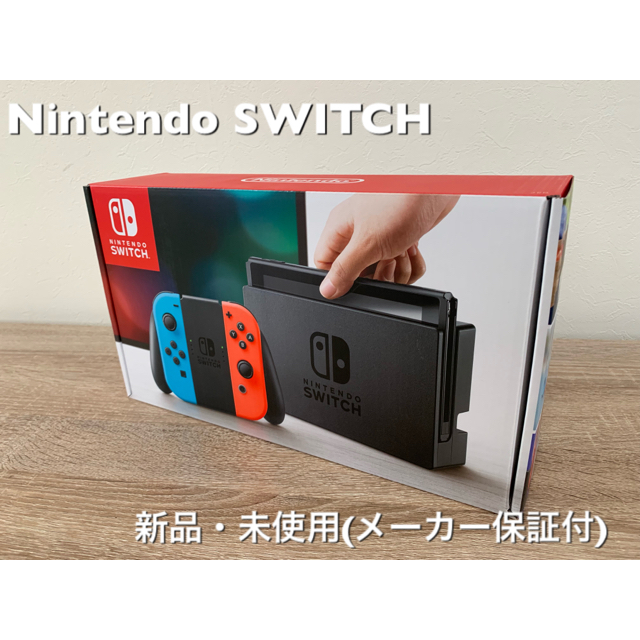 新品未使用 switch 任天堂 スイッチ 本体 ネオンブルー 1年間保証付き
