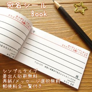 yk..tgk様専用ｰ宛名BOOK40シンプル&ブラウンドットmini96(宛名シール)