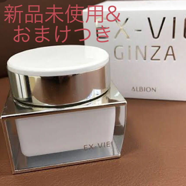 アルビオン EX-VIE GINZA SPECIA クリーム 2包