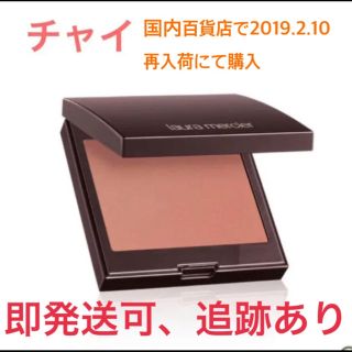 ローラメルシエ(laura mercier)のローラメルシエ  チャイ 06 チーク(チーク)