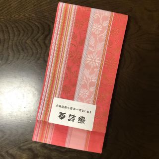 新品＊本場博多織 小袋帯 正絹☆お買い得品(サーモンピンク)(帯)