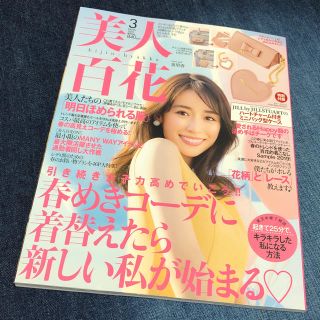 カドカワショテン(角川書店)の＊美人百花＊ 2019年3月号(漫画雑誌)