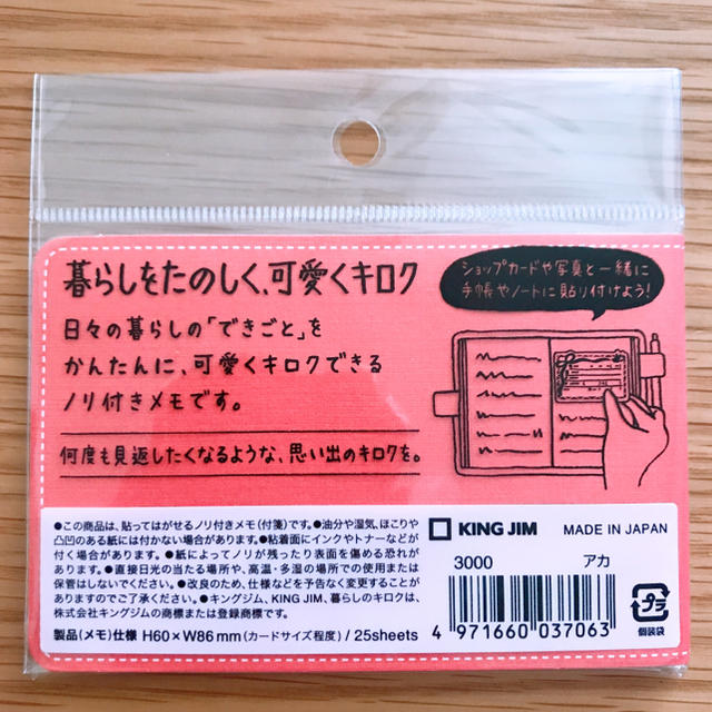 キングジム(キングジム)の暮らしのキロク【GIFT】定価¥486 新品未使用 インテリア/住まい/日用品の文房具(ノート/メモ帳/ふせん)の商品写真