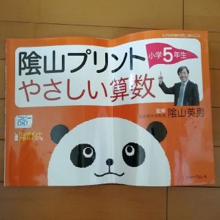 小学5年算数ドリルやさしい算数(語学/参考書)