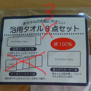 ニシマツヤ(西松屋)の浴用タオル3点セット(タオル/バス用品)