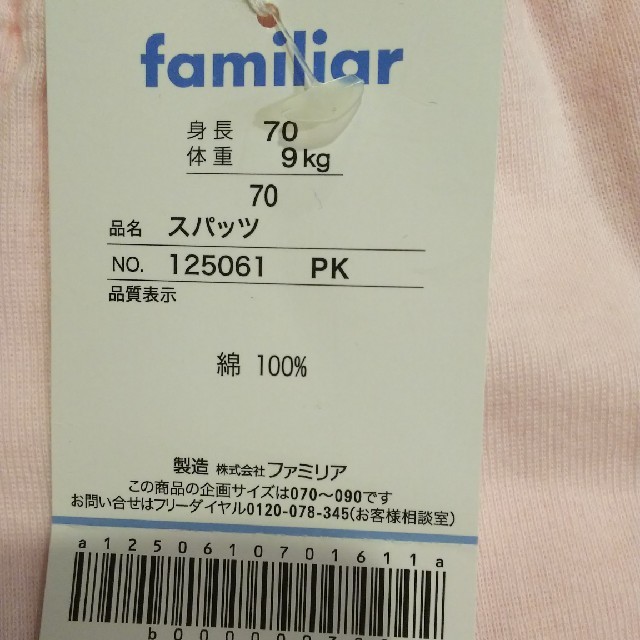 familiar(ファミリア)の◇新品◇ファミリア スパッツ 70 パンツ キッズ/ベビー/マタニティのベビー服(~85cm)(パンツ)の商品写真