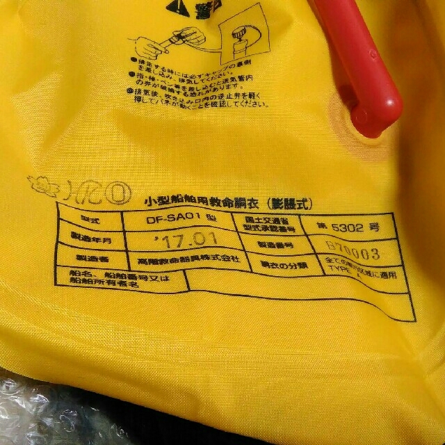 DAIWA(ダイワ)のハル様専用Daiwa桜マーク付き自動膨張ライフジャケット スポーツ/アウトドアのフィッシング(ウエア)の商品写真