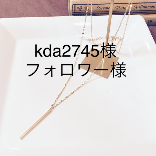 kda2745様 フォロワー様 longstick necklace ハンドメイドのアクセサリー(ネックレス)の商品写真