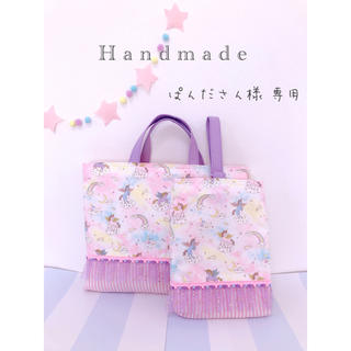 ぱんださん様専用 ユニコーン✩.*˚ポンポンチュール ✩.*˚セット(バッグ/レッスンバッグ)