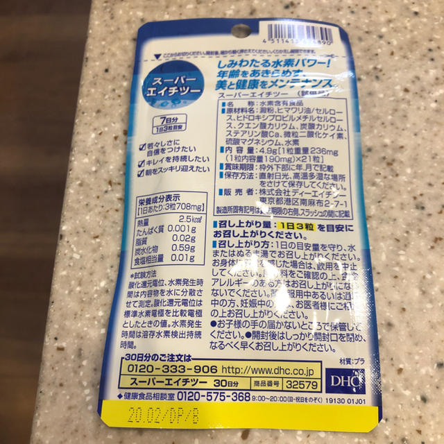 DHC(ディーエイチシー)の水素 サプリメント 食品/飲料/酒の食品(その他)の商品写真