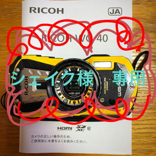 リコー(RICOH)のデジタルカメラ リコーWG40イエロー(コンパクトデジタルカメラ)