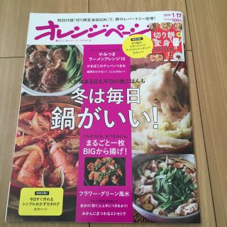 オレンジページ    冬は毎日鍋がいい   切り餅変身(住まい/暮らし/子育て)