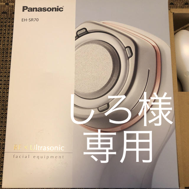 美顔器 Panasonic EH-SR70-P（ピンク）＋　ウォータージェル