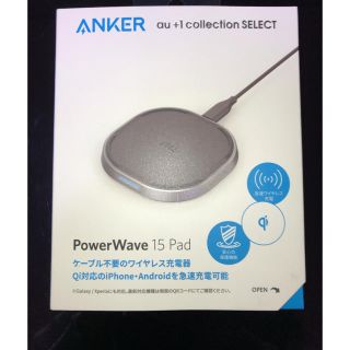 エーユー(au)のAnker PowerWave 15 Pad(バッテリー/充電器)