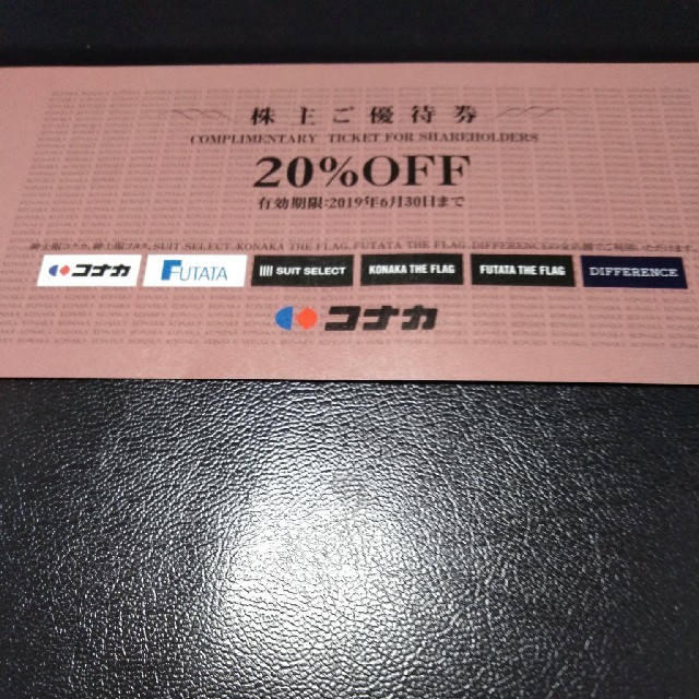 ㈱コナカ　優待券　20%OFF チケットの優待券/割引券(ショッピング)の商品写真