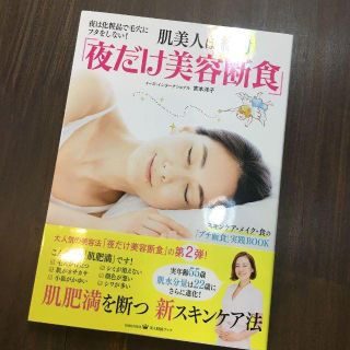 肌美人は絶対「夜だけ美容断食」 夜は化粧品で毛穴にフタをしない!(その他)