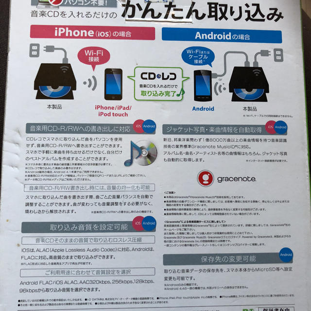 IODATA(アイオーデータ)のCDレコ スマホ/家電/カメラのスマートフォン/携帯電話(その他)の商品写真