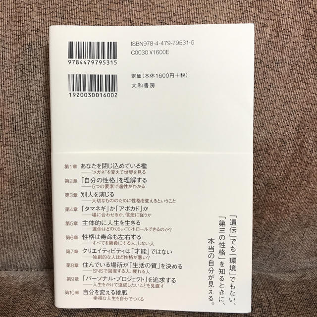 自分の価値を最大にするハーバードの心理学講義 エンタメ/ホビーの本(人文/社会)の商品写真