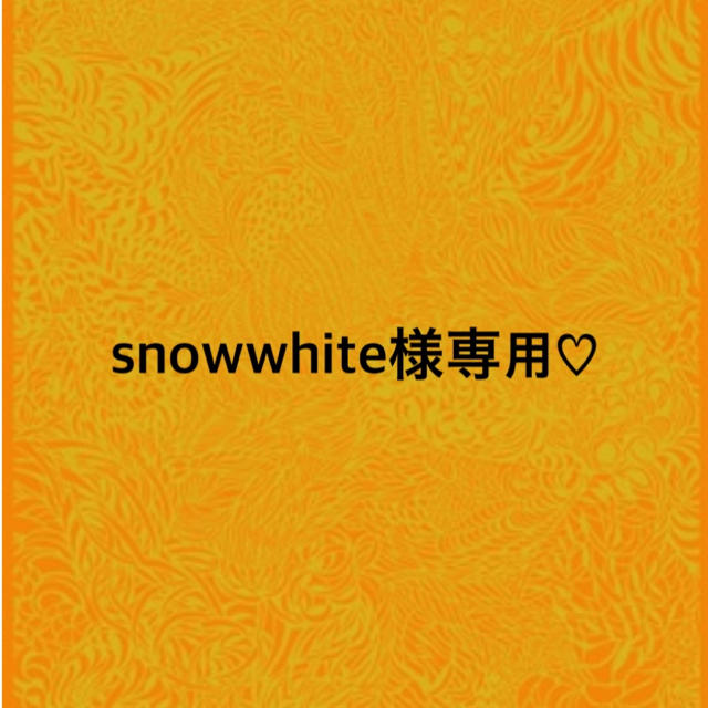 新座店 snowwhite様専用♡ doccentre.az