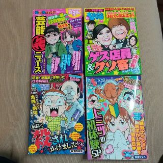 本当にあった笑える話　☆ユニコ☆様専用(漫画雑誌)