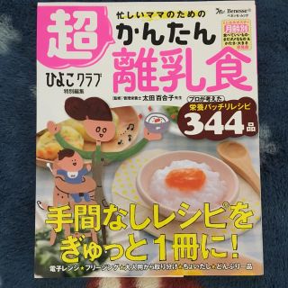 離乳食の本(住まい/暮らし/子育て)