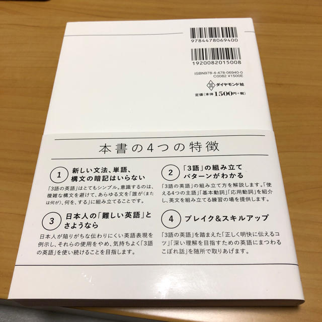 ダイヤモンド社(ダイヤモンドシャ)の会話もメールも英語は3語で伝わります エンタメ/ホビーの本(語学/参考書)の商品写真