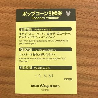 ディズニー(Disney)のディズニー  ポップコーン 引換券(フード/ドリンク券)