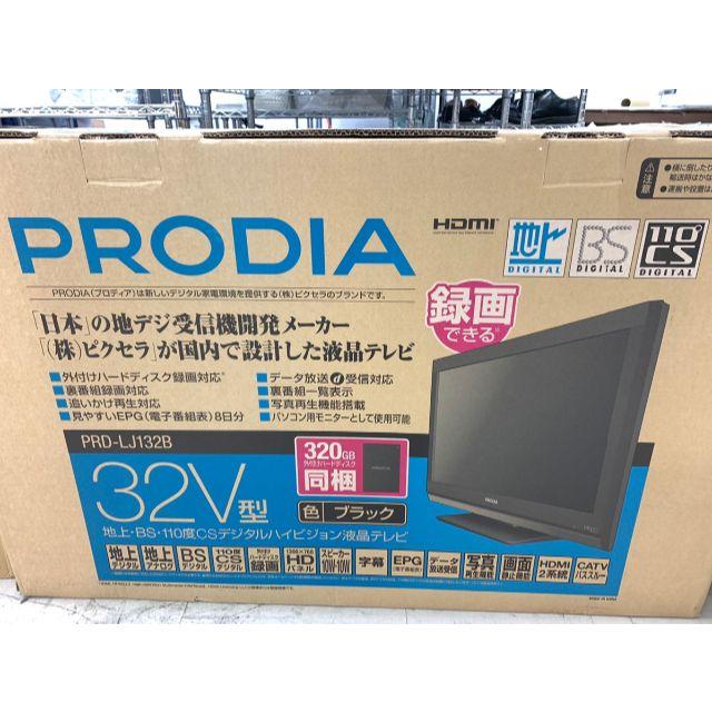 ピクセラ PRODIA 32V型 液晶テレビ PRD-LJ132B