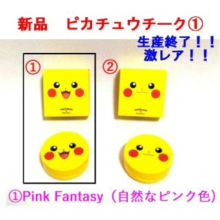 ポケモン(ポケモン)の■新品・純正■ピカチュウチーク① １つ ポケモン コスメ■外箱付き■(チーク)