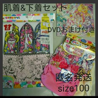 バンダイ(BANDAI)の① はぐっとプリキュア 下着 & 肌着 100 まとめ売り DVD オマケ付き(下着)