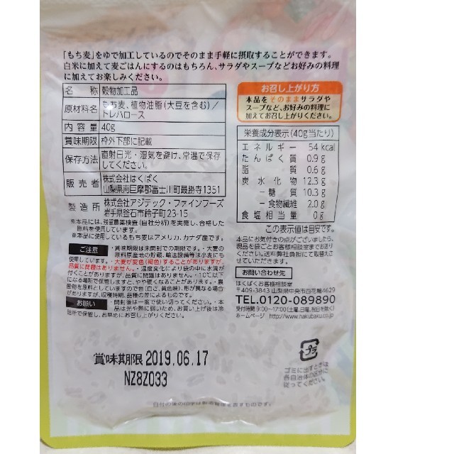 コストコ(コストコ)のコストコ はくばく もち麦5袋 食品/飲料/酒の食品(米/穀物)の商品写真