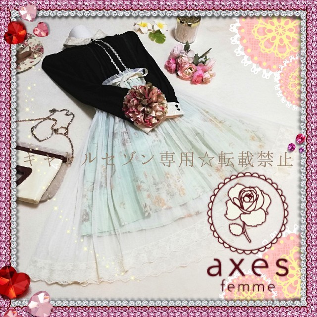 axes femme(アクシーズファム)の【送料込】axes femme♡上品クラシカル♡セットアップコーデセット レディースのレディース その他(セット/コーデ)の商品写真