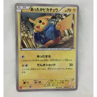 ポケモン(ポケモン)のポケモンカード あったかピカチュウ(カード)