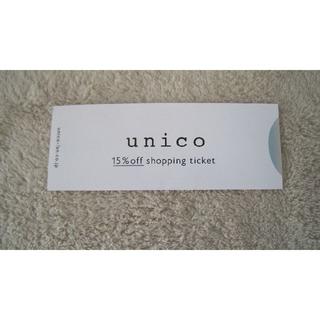 ウニコ(unico)のウニコ　Unico　株主優待券(ショッピング)