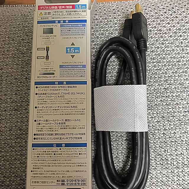 Panasonic(パナソニック)のHDMI スマホ/家電/カメラのテレビ/映像機器(映像用ケーブル)の商品写真