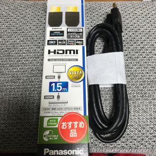 パナソニック(Panasonic)のHDMI(映像用ケーブル)