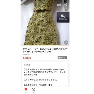 バーバリー(BURBERRY)の美品★バーバリーBurberrys★小紋柄高級ネクタイ★ヴィンテージ★希少★(ネクタイ)