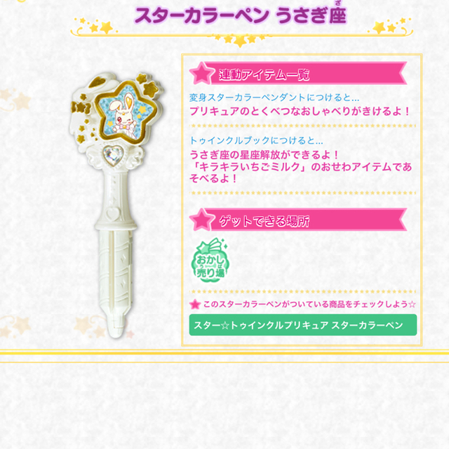 Bandai スタートゥインクルプリキュア うさぎ座スターカラーペンの通販 By プロフみてくださいね バンダイならラクマ Bandai スタートゥインクルプリキュア うさぎ座スターカラーペンの通販 By プロフみてくださいね バンダイならラクマ