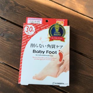 リベルタ(LIBERTA)のBaby foot ＊ 削らない角質ケア ＊ LIBERTA ＊ リベルタ(フットケア)