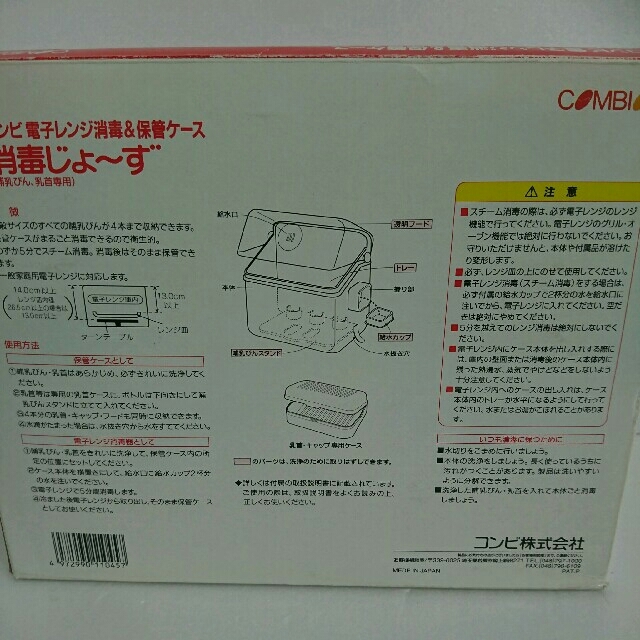 combi(コンビ)のCombi 消毒上手  衛生ケース キッズ/ベビー/マタニティの洗浄/衛生用品(哺乳ビン用消毒/衛生ケース)の商品写真