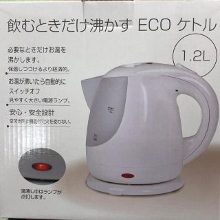 ティファール(T-fal)の電気ケトル エコケトル  白 新品  未使用(電気ケトル)