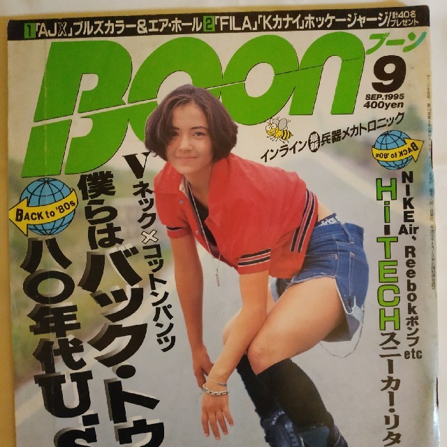 Boon 1995年9月号 表紙 シューベルト綾の通販 By 258 S Shop ラクマ