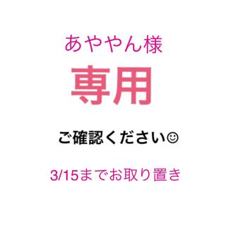 カンジャニエイト(関ジャニ∞)のあややん様 専用ページ(アイドルグッズ)