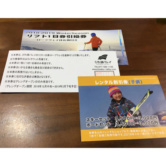 びわ湖バレイ リフト1日引換券2枚 スキー場 | wildfusions.com